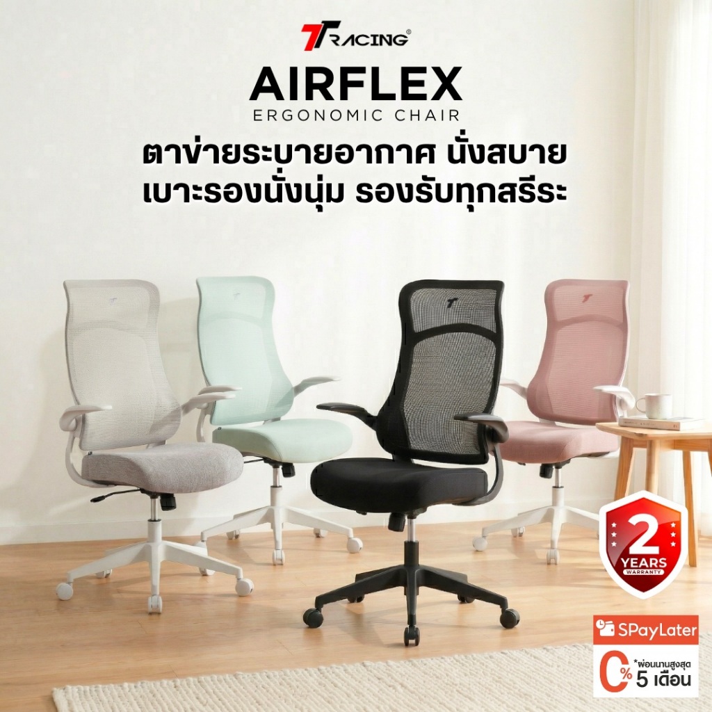 TT AIRFLEX Ergonomic Chair Lumbar Support เก้าอี้คอม นั่งสบาย เอียงสูงสุด 121° พนักพิงเป็นทรงรับกระดูกสันหลัง