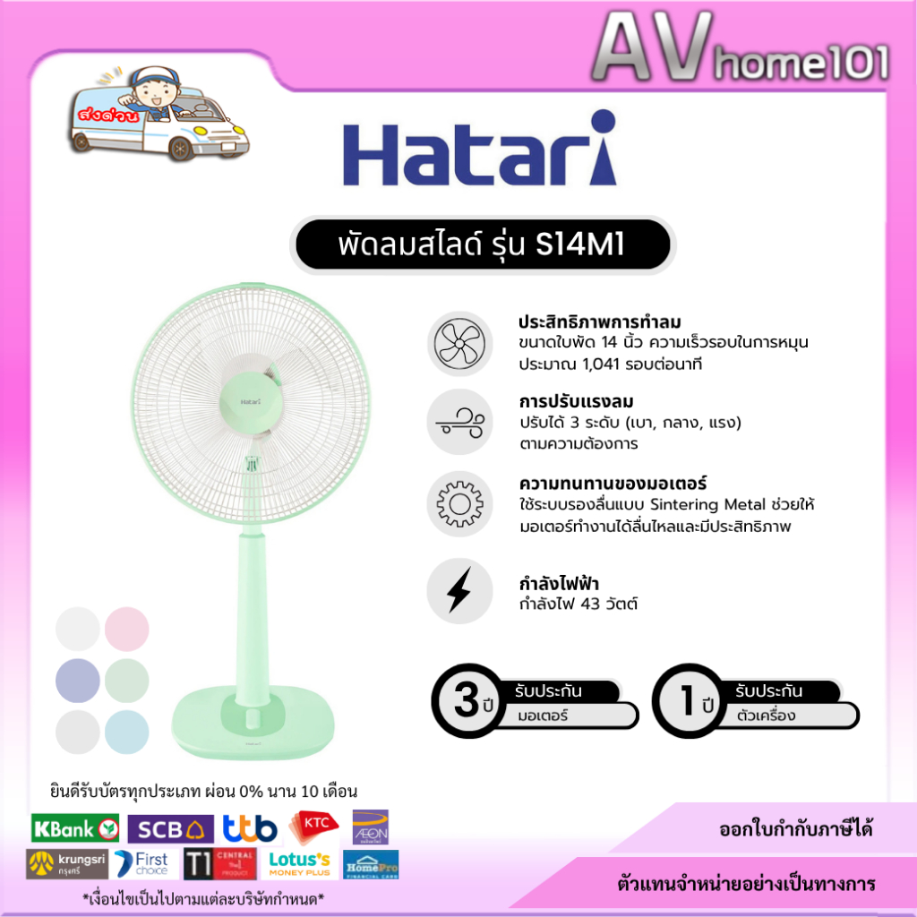 HATARI พัดลมปรับระดับ ขนาดใบพัด 14” รุ่น S14M1