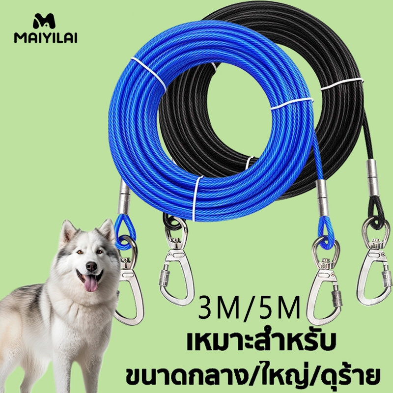 สัตว์เลี้ยง เชือกลากจูง หมาใหญ่ โซ่หมา โซ่สแตนเลส ลวดสลิง 3M/5M สายจูงสัตว์เลี้ยง สายจูงหมา สายจูงสุนัข สุนัข เชือ
