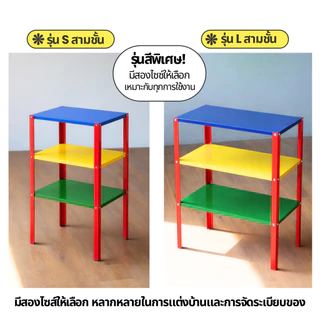 Jingjaihome เฟอร์นิเจอร์ ชั้นวางของ 3 ชั้น รุ่น GIGI คัลเลอร์