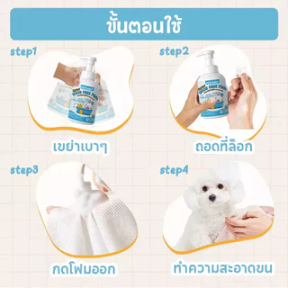PETLUSCI® โฟมอาบน้ำแห้งสัตว์เลี้ยง 500ML ไม่ต้องล้างน้ำ อาบน้ําแมว แชมพูสุนัข แชมพูแมว ดับกลิ่น
