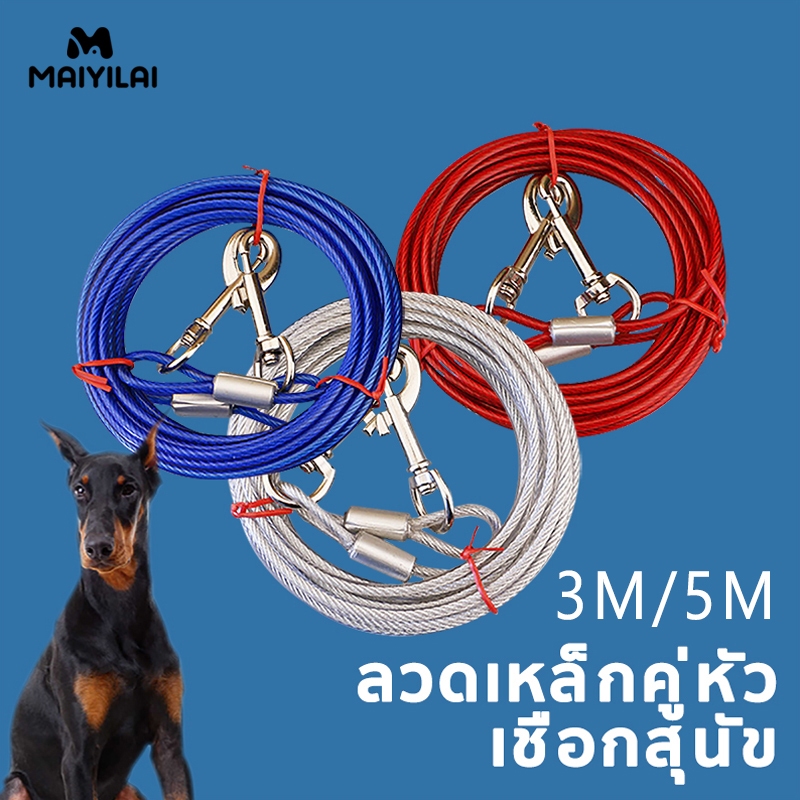 3M/5M หัวคู่เชือกลวดสลิงสำหรับสุนัขขนาดกลางและขนาดใหญ่ป้องกันการกัดและหนา สายจูงสุนัข มีให้เลือก 3 สี