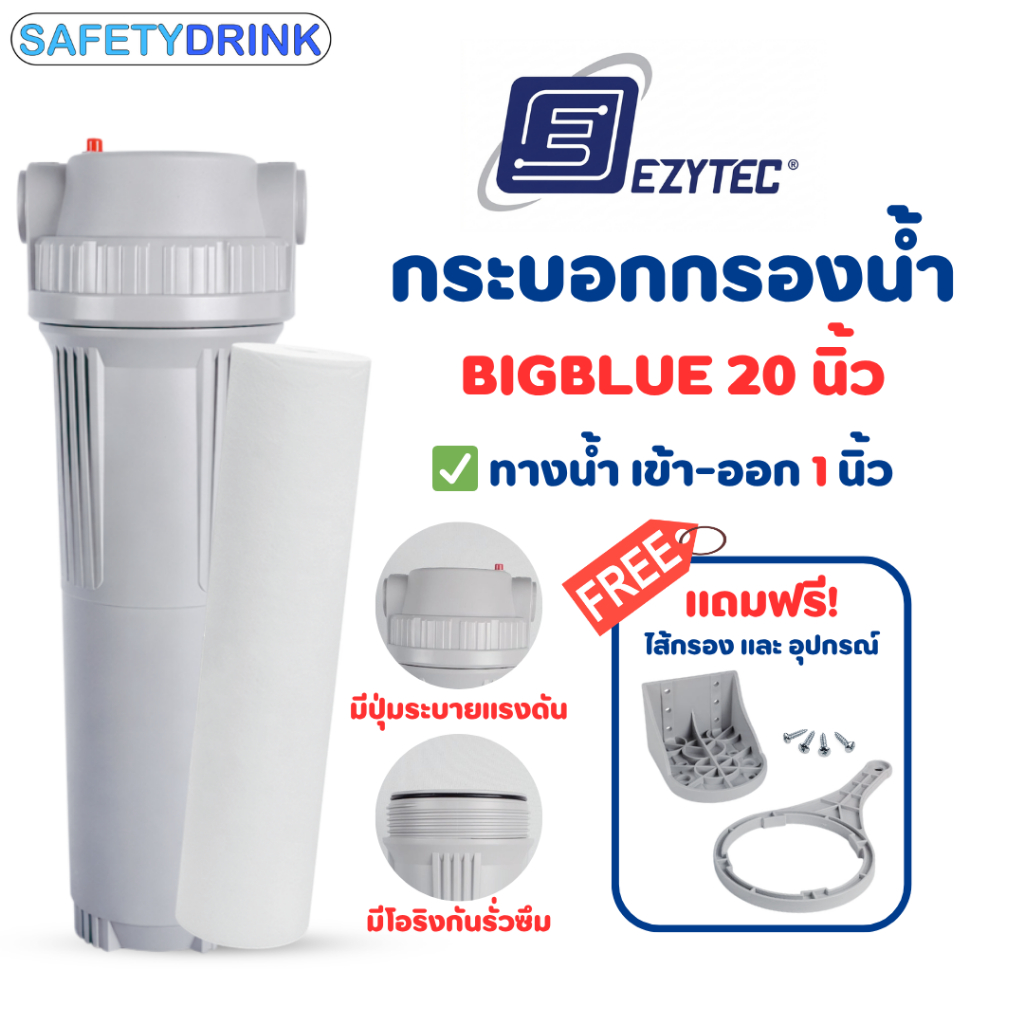 EZYTEC กระบอกกรองน้ำ Housing BigBlue 20 นิ้ว รุ่น EZ-20BB-100-03 (GREY)