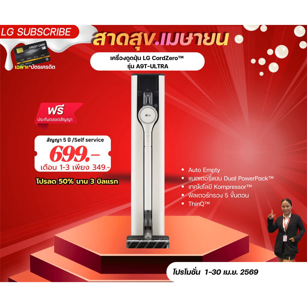 [ทักแชทก่อนสั่งซื้อ]•LG Subscribe เครื่องดูดฝุ่น LG CordZero™ รุ่น A9T-ULTRA แบบด้ามจับAll-in-One To