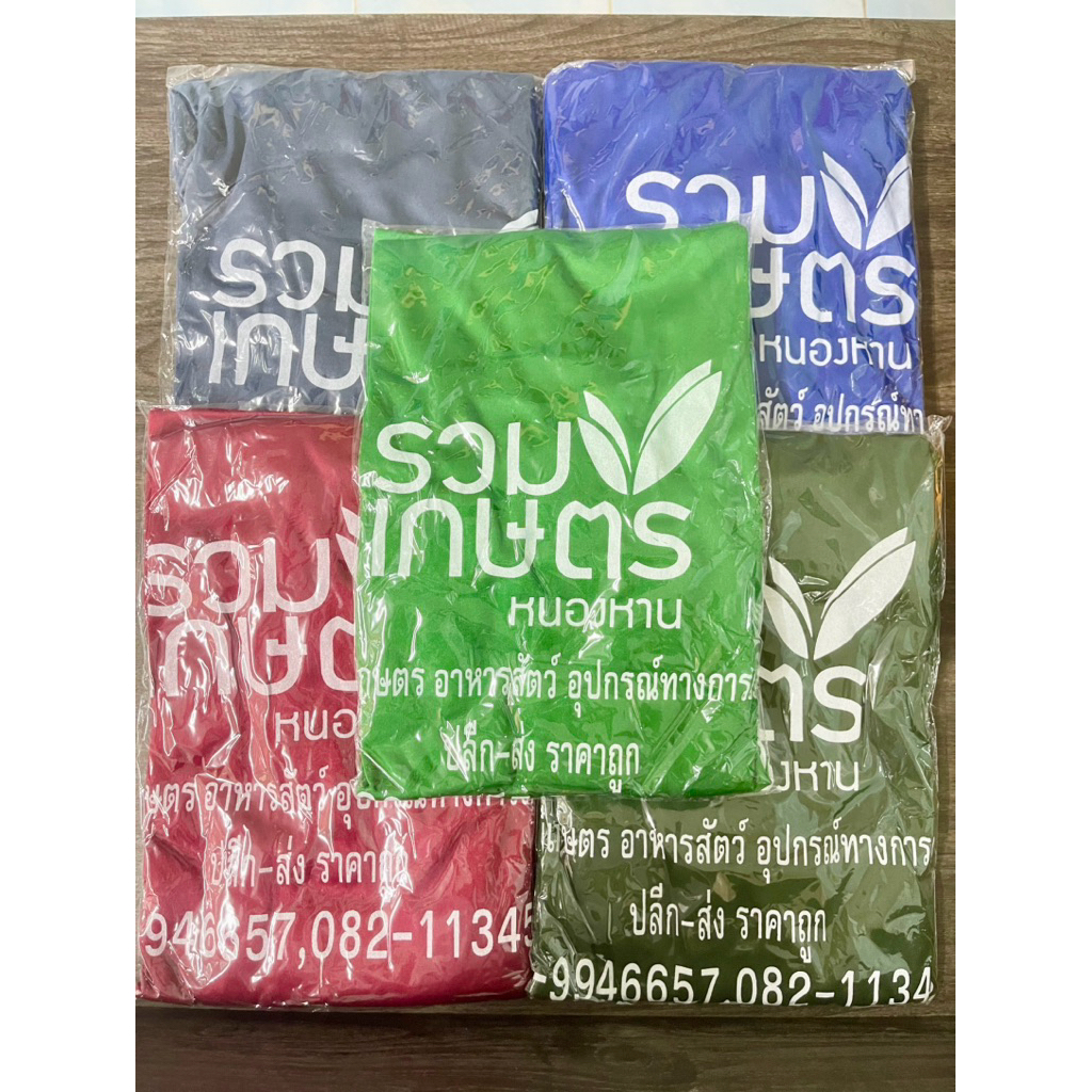 🩷เสื้อปุ๋ย แขนยาว ขนาดฟรีไซส์ ผ้านิ่ม ใส่สบาย สกรีนรวมเกษตรหนองหาน  มีให้เลือก 5 สี เขียว ส้ม แดง เทา กรม ขนาด 1 ตัว 🧡