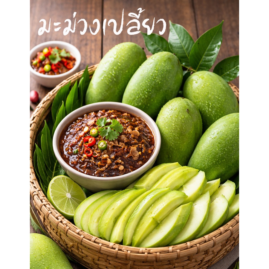 มะม่วงเปรี้ยว(มะม่วงดิบ)ทำมะม่วงน้ำปลาหวานแซบๆ แก้วโบราณ แก้วขมิ้นน้ำดอกไม้ โชคอนันต์ ปลอดสารสวนเกษตรอินทรีย์