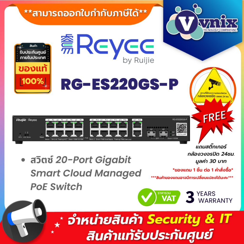 Reyee RG-ES220GS-P สวิตซ์ 20-Port Gigabit Smart Cloud Managed PoE Switch By Vnix Group