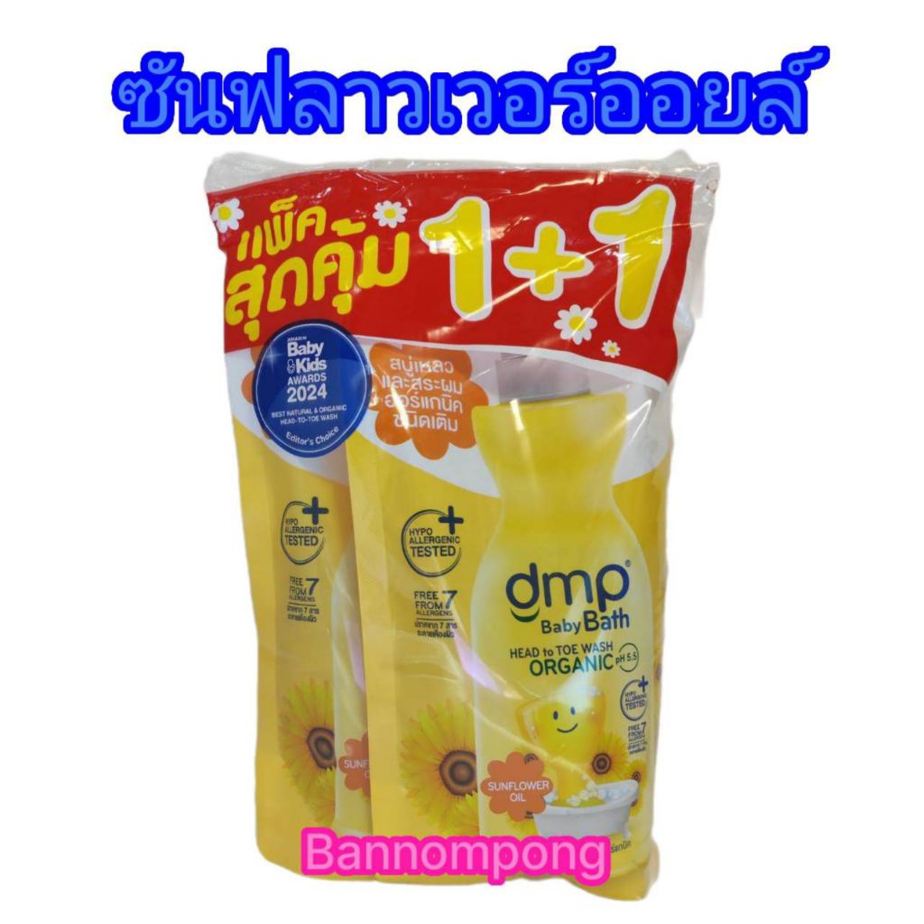 DMP ดีเอ็มพี สบู่เหลว อาบน้ำ สระผม สำหรับเด็ก ถุงเติม ขนาด 350มล. x 2 ถุง รูปที่ 5