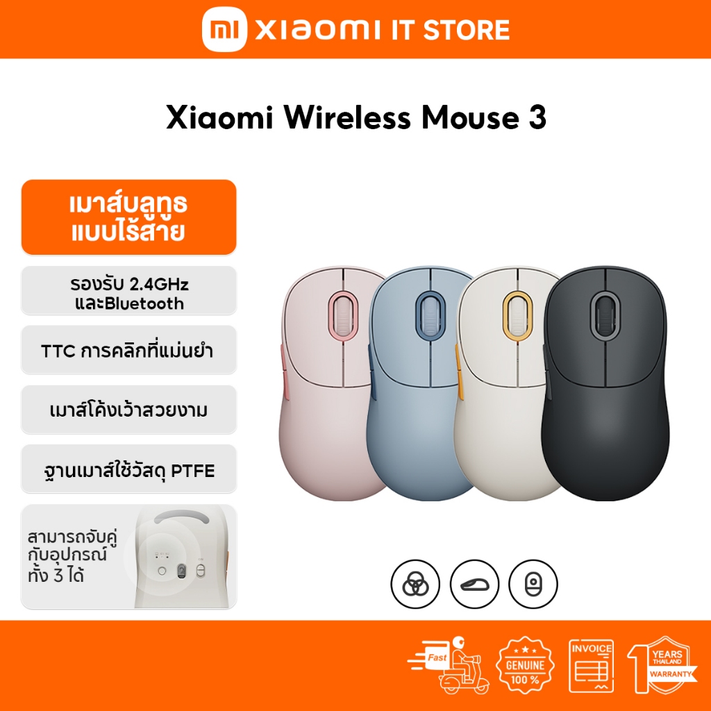 Xiaomi Wireless Mouse 3 เมาส์ I เมาส์ไร้สาย I เมาส์บลูทูธ I โหมดคู่ 2.4GHz และบลูทูธ I เซ็นเซอร์ความแม่นยำสูง