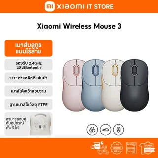 Xiaomi Wireless Mouse 3 เมาส์ I เมาส์ไร้สาย I เมาส์บลูทูธ I โหมดคู่ 2.4GHz และบลูทูธ I เซ็นเซอร์ความแม่นยำสูง