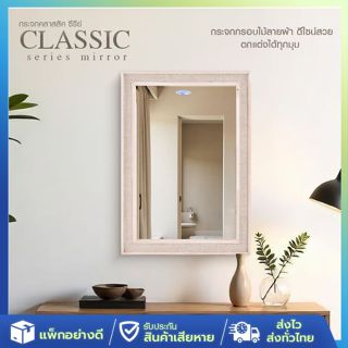 [ส่งจากไทย] Elegance กระจก Classic Series 37x52 cm. กระจกแท้…