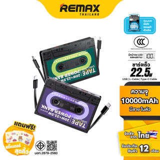 [ CCC ] Remax Power Bank 10000mAh RPP-533 - แบตสำรอง ชาร์จไว มีสายในตัว USB Type-c และ L Cable ชาร์จเร็ว 3.0