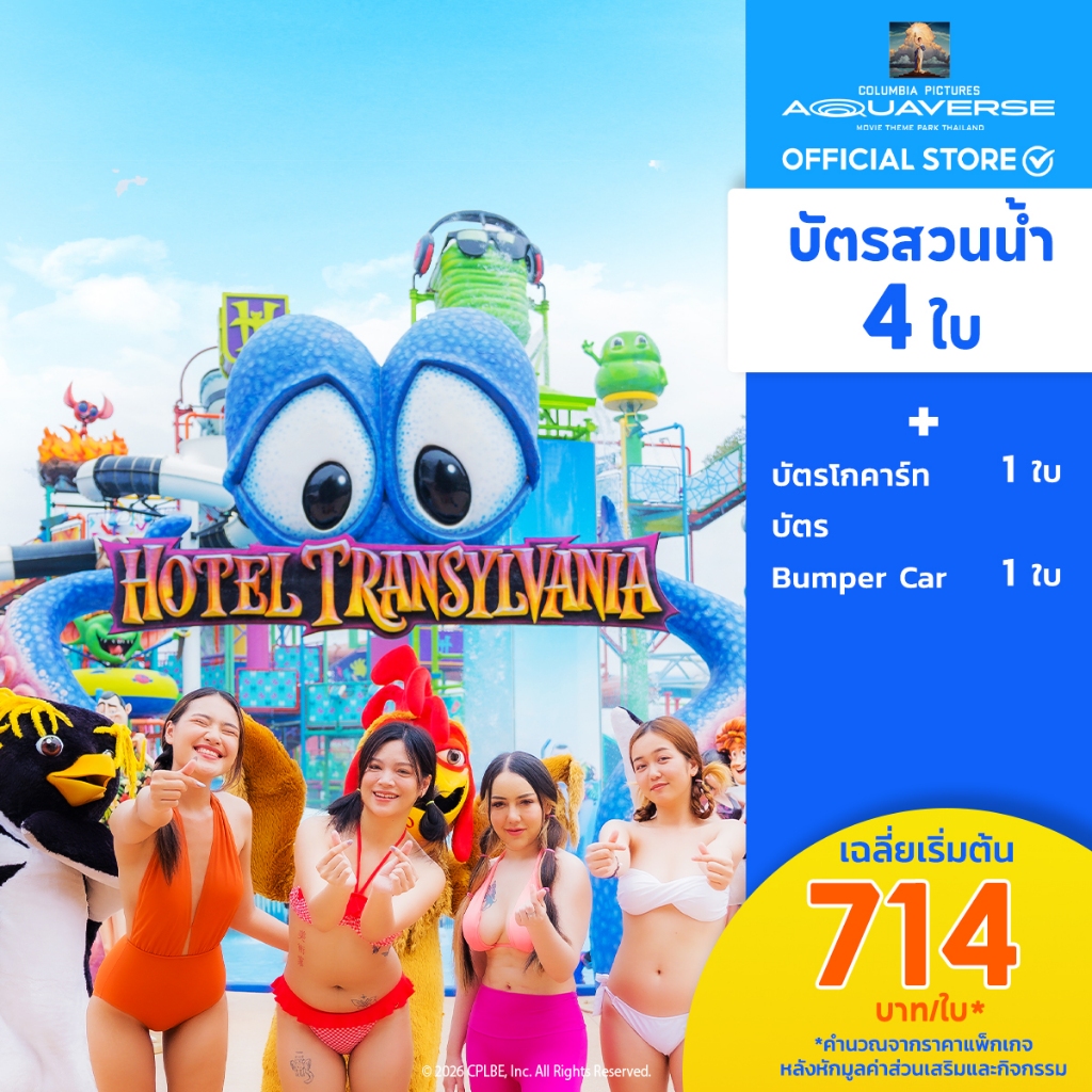 [E-Voucher] Aquaverse - บัตร 4 ใบ + 1 โกคาร์ท + 1 รถบั้ม