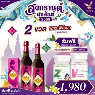 [Pow official] โปรสงกรานต์ พาวฟีโรน่า2+ พาววิตามิน 1กระปุก เ…