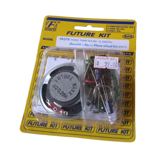 FK275: เสียงรถไฟ 3 เสียง IC ดิจิตอล พร้อมลำโพง (ชุดคิท) FutureKit