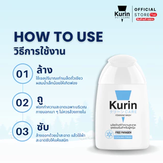 แพ็ค 3 ขวด (สูตรเย็นผู้หญิง) KURIN CARE FEMININE WASH ( เจลล้างจุดซ่อนเร้น ) COOLING FRESH 100 ml