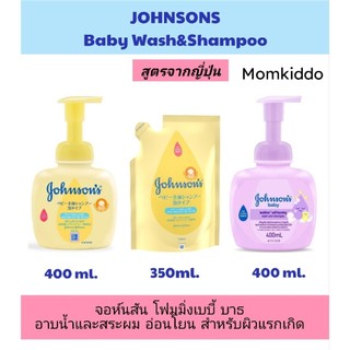Johnson สบู่อาบน้ำ และสระผม EXP2028 จอห์นสัน เบบี้ ท๊อปทูโท เบบี้โฟมมิ่ง บาธ สูตรจากญี่ปุ่น