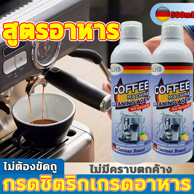 HLHB ขจัดคราบตะกรันเครื่องชงกาแฟ (นําเข้าจากเยอรมนี สูตรกรดมะนาวเกรดอาหาร ไม่มีคราบตกค้าง) COFFEE MACHINE DESCALER 500มล
