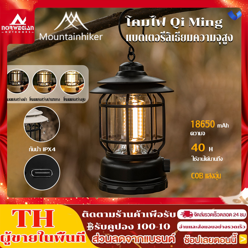 Mountainhiker ไฟตะเกียงแคมป์ปิ้ง ย้อนยุค ไฟแคมป์ LED ดำ เขียว ขาว ป้องกันน้ำ IPX4