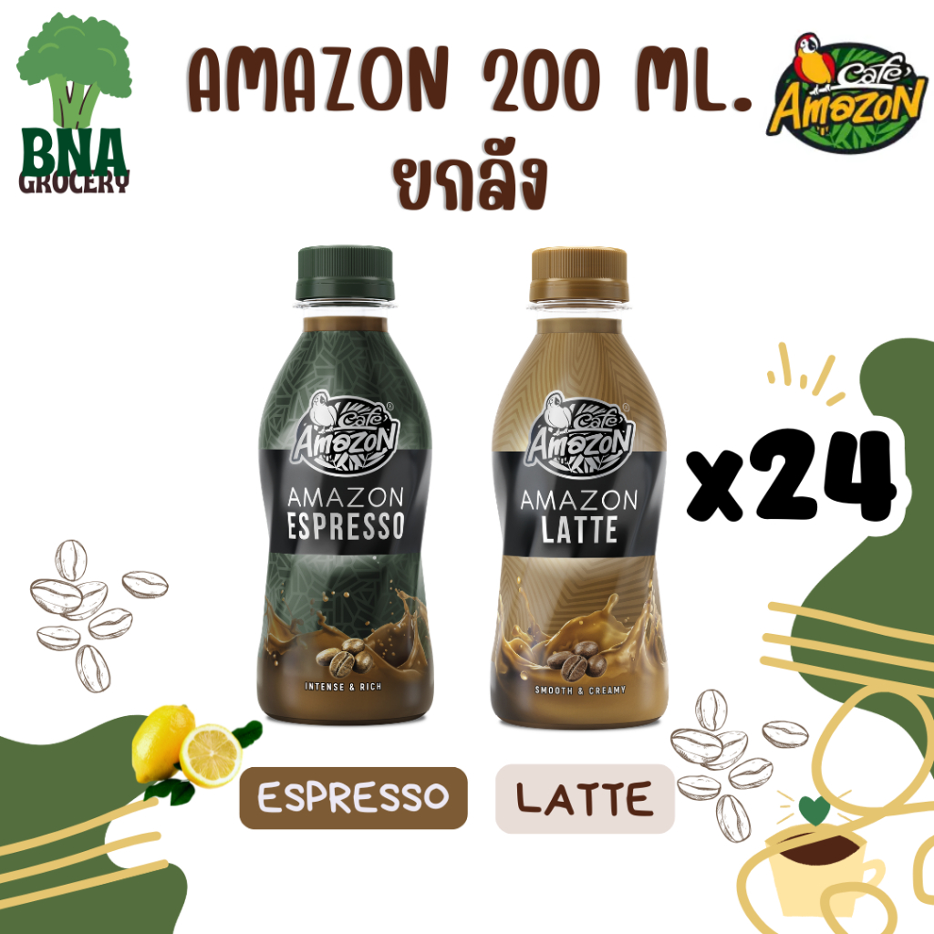 Café Amazon กาแฟพร้อมดื่ม อเมซอน เอสเปรสโซ่/ลาเต้  200 มล. 24 ขวด