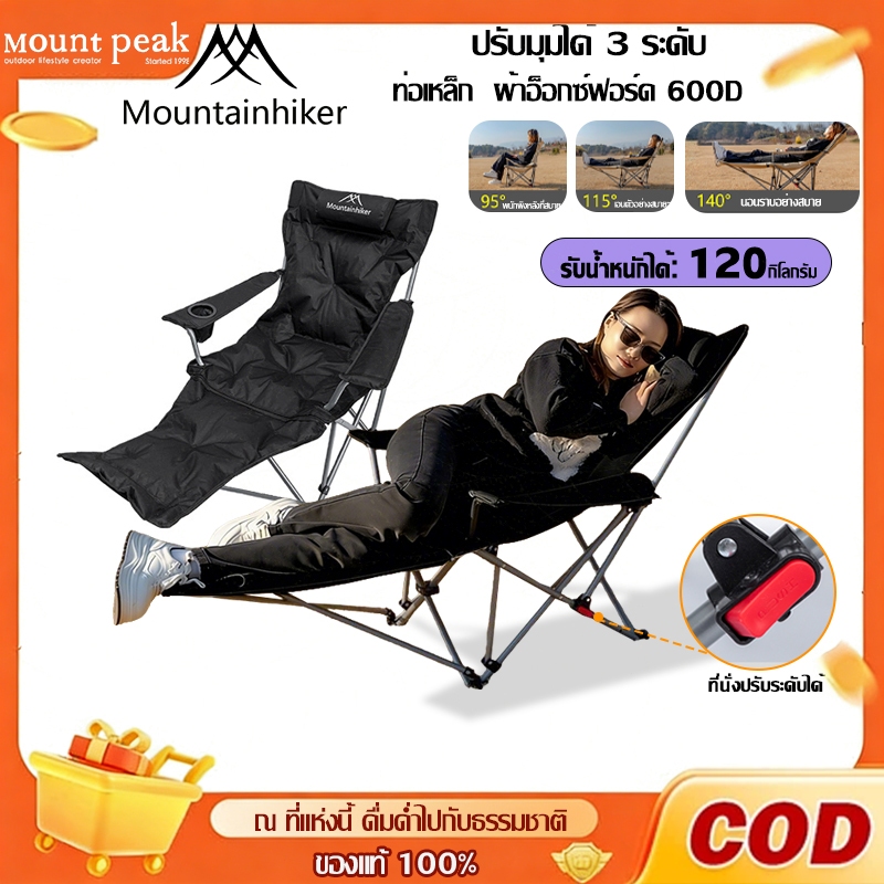 พร้อมส่ง 600Dเก้าอี้ปิคนิคพับได้ Mountainhiker Spring Velvet Chair เก้าอี้ปรับระดับ 3 ระดับ รับน้ำหนักได้ 240KG