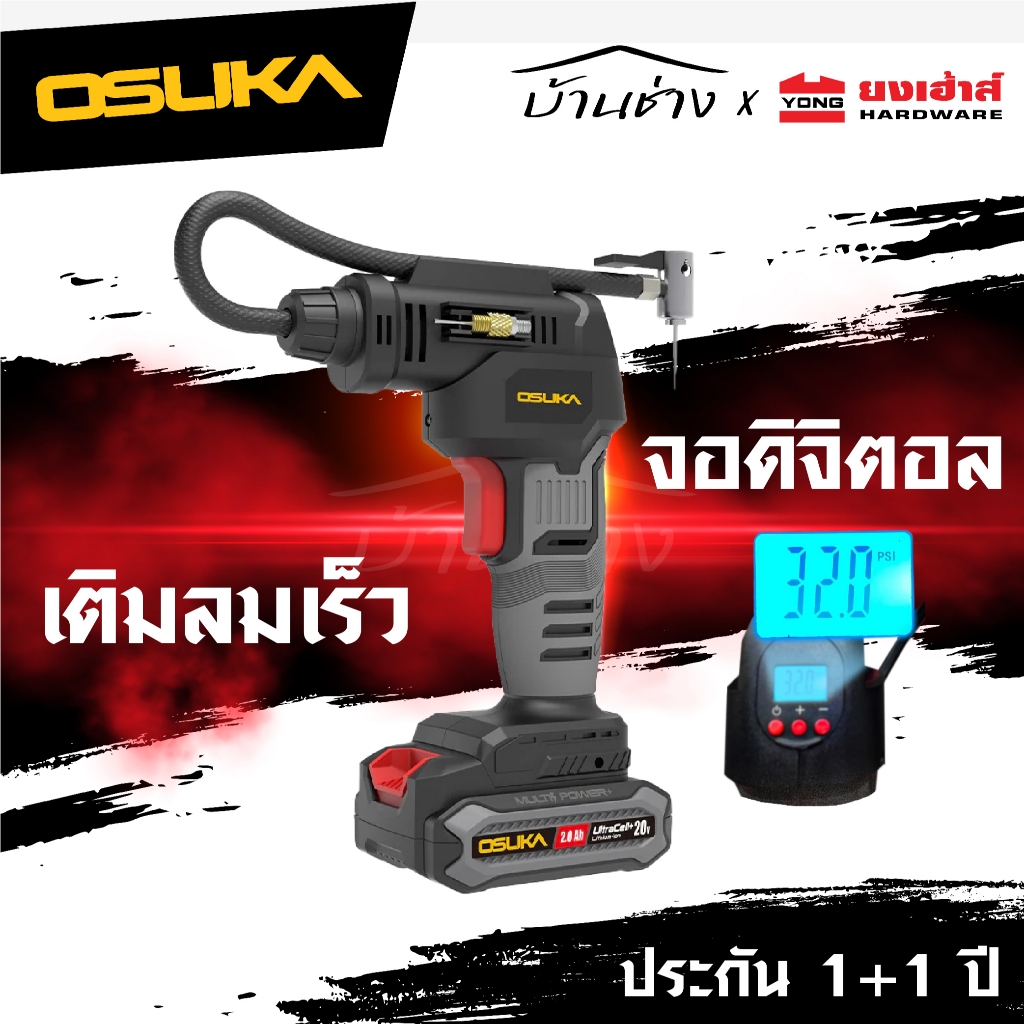 OSUKA เครื่องเติมลม ไร้สาย OCAI786-D1 เติมลม รถยนต์ รถมอไซค์ พกพาสะดวก OCAI786 ประกัน1+1ปี