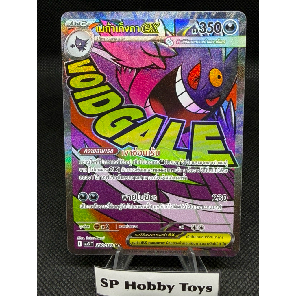 Pokemon Card เมก้าเก็งกา ex I MA3 T 230/193 MA 🇹🇭Thai ver. แท้💯% สภาพการ์ด 88% สวย คม 💎ของสะสมหายาก 