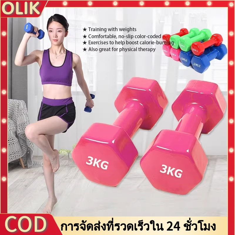 OLIK 【COD】ดัมเบลล์ ดัมเบลยาง ดัมเบลฝึกน้ำหนัก แนะนำสำหรับผู้เริ่มต้นหญิง อุปกรณ์ออกกำลังกายที่บ้าน 1/2/3/4/5กก. ราคา ถูกที่สุด ดีลบีเคเค