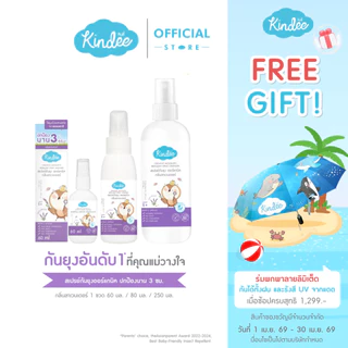 Kindee คินดี้ สเปรย์กันยุง กลิ่นลาเวนเดอร์ ปกป้องยาวนาน 3 ชม.