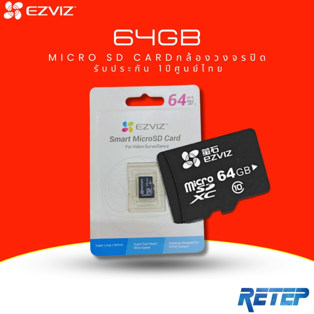 (ส่งด่วน) เมมโมรี่ สำหรับ กล้องวงจรปิด ญี่ห้อ EZVIZ  ความจุ  64GB สินค้ารับประกันศูนย์ไทย 1ปี