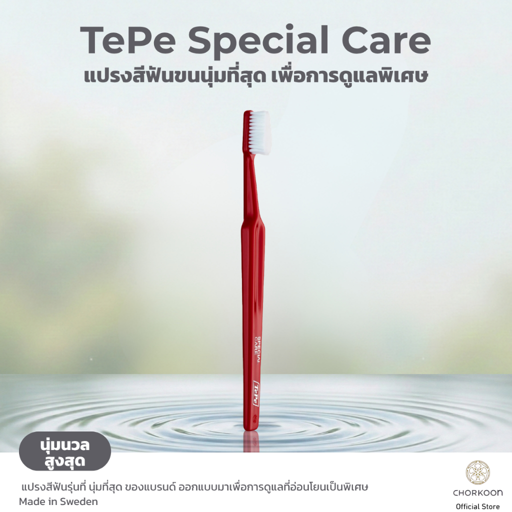 TePe Special Care แปรงสีฟันขนนุ่มพิเศษ (ใช้หลังผ่าตัดในช่องปาก)