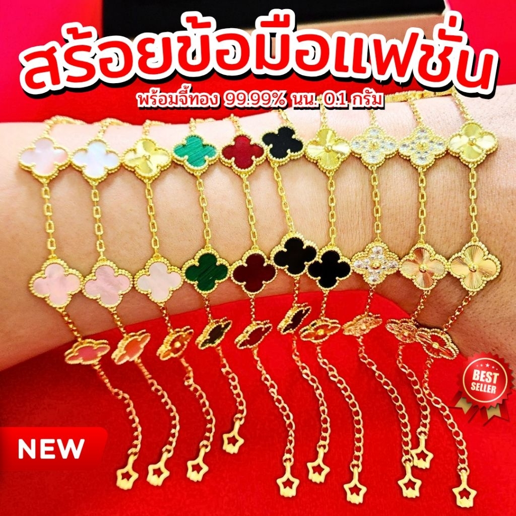 ⚡️SPayLater/LimitXtra⚡️ [ULTIMATEGOLD] สร้อยข้อมือแฟชั่นแฟนซี พร้อมจี้ทอง 99.99% น้ำหนัก 0.1 กรัม (ขายดีมากๆ)
