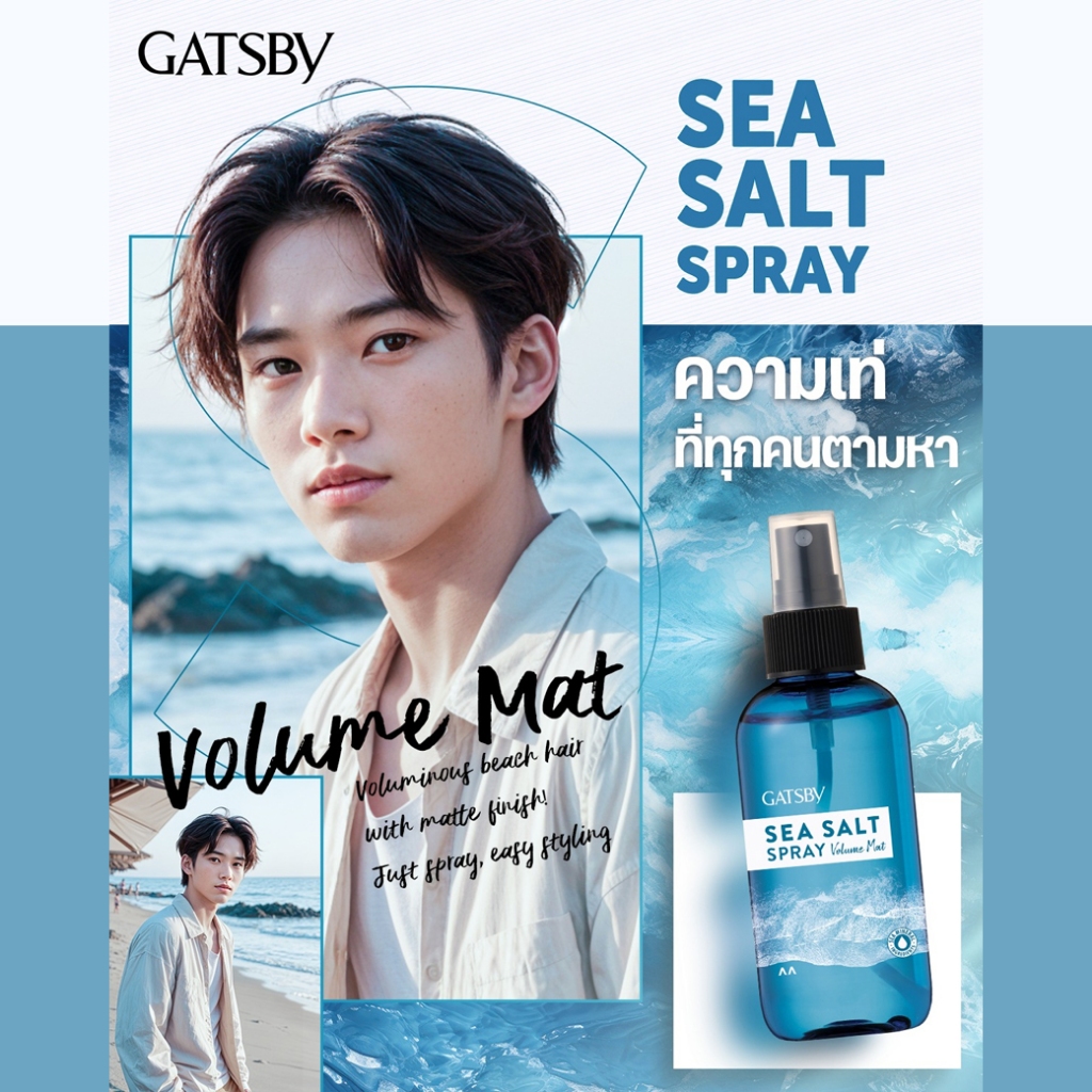 Gatsby Sea Salt Spray Volume Mat  แกตส์บี้ สเปรย์น้ำเกลือ จัดแต่งทรงผม 145 ml.