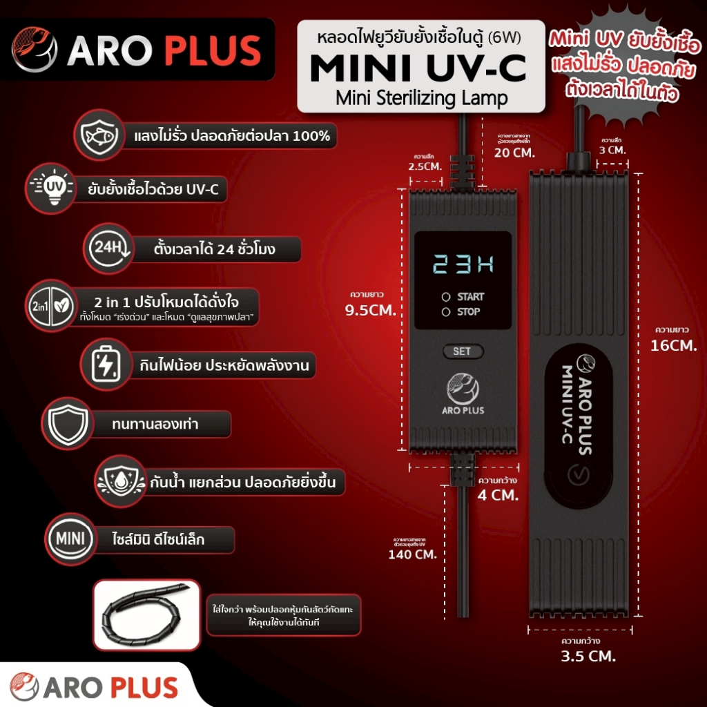 หลอดยูวี Mini UV กำจัดน้ำเขียวและเชื้อโรคในตู้ปลาขนาดเล็กย รูปที่ 2