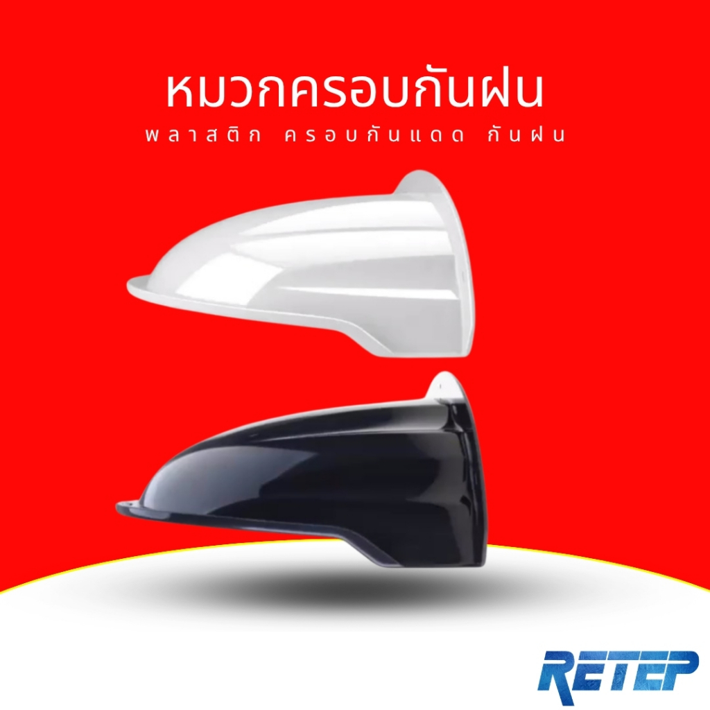 [ส่งด่วน กทม] ฝาครอบกันน้ำ กันฝน สำหรับกล้องวงจรปิด แบบพลาสติก HS3