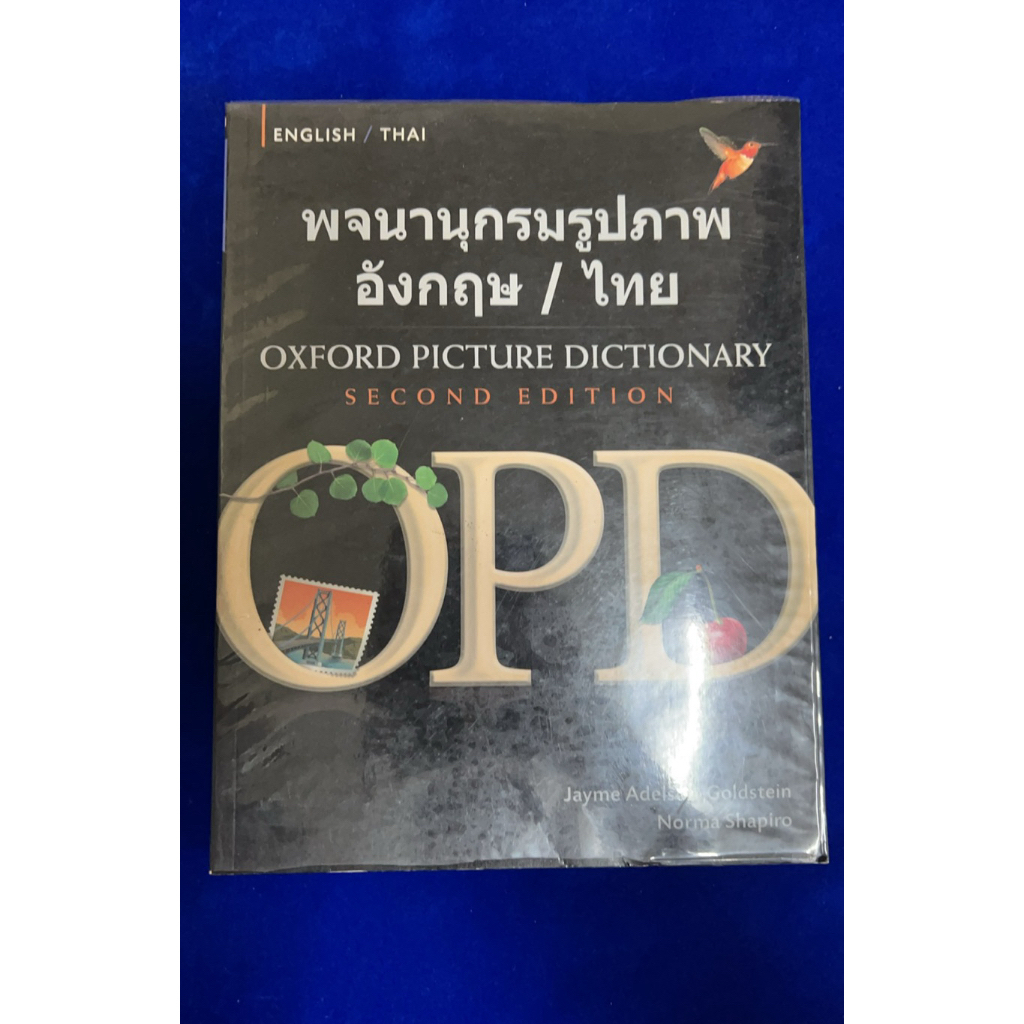 พจนานุกรมรูปภาพอังกฤษ / ไทย the Oxford picture dictionary มือสองมีขีดเขียน 5%