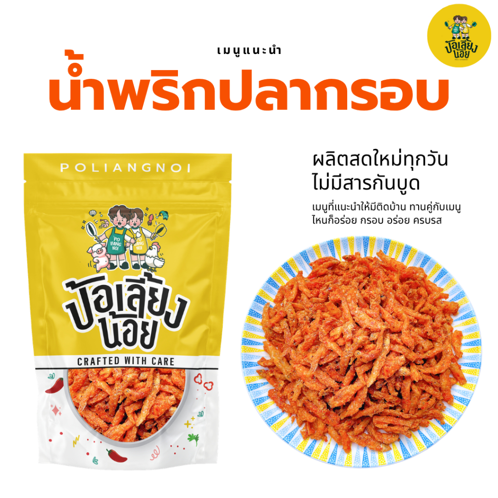 น้ำพริกปลากรอบ เเคลมเซียมสูง 500 กรัม อร่อยพร้อมทาน