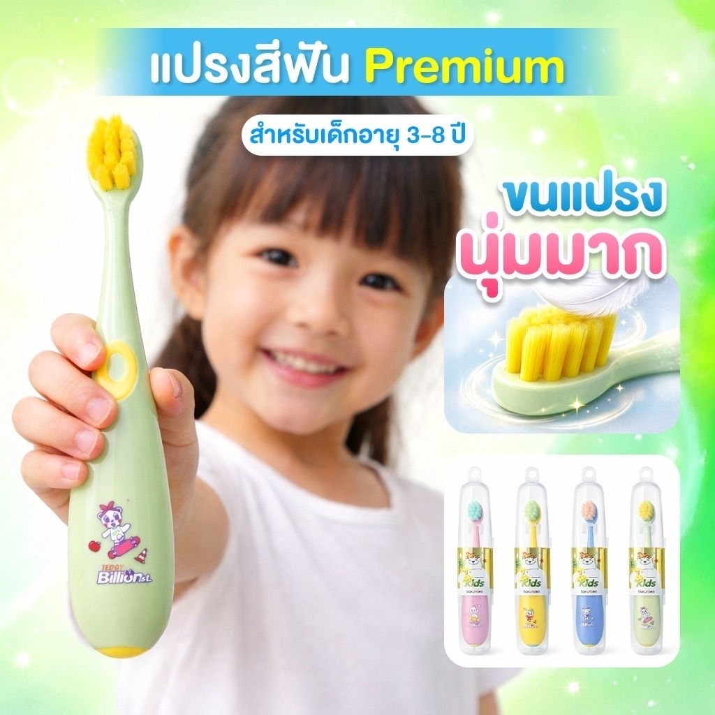 [มีกล่องเก็บแปรง] แปรงสีฟันเด็ก อายุ 3-8 ขวบ ขนแปรงนุ่มพรีเมี่ยม ด้ามจับถนัดมือ พร้องกล่องพกพา