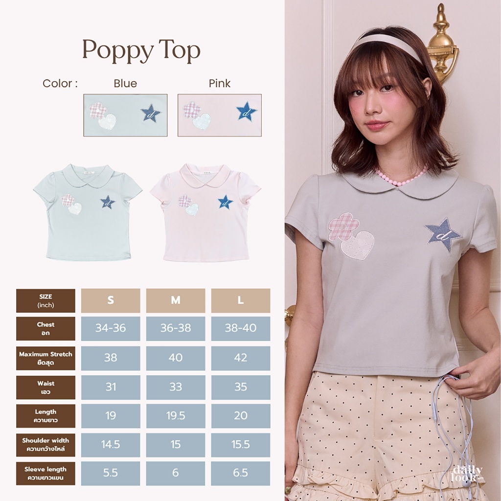 DAILYLOOK.SM --- Poppy top เสื้อยืดทรงพอดีตัว แต่งปกคอบัว ดีไซน์สุดน่ารักด้วยงาน Patchwork รูปหัวใจ ดาวและดอกไม้