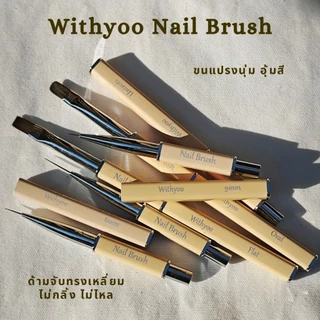 (Withyoo) พู่กันเพ้นท์เล็บ ขนแปรงคุณภาพดี นุ่มเด้ง อุ้มสีดี ด้ามเหลี่ยมมน วางแล้วไม่ไหลกลิ้ง