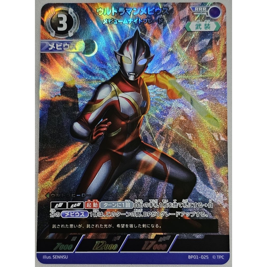 Ultraman card game Mebius RRR [BP01-025]