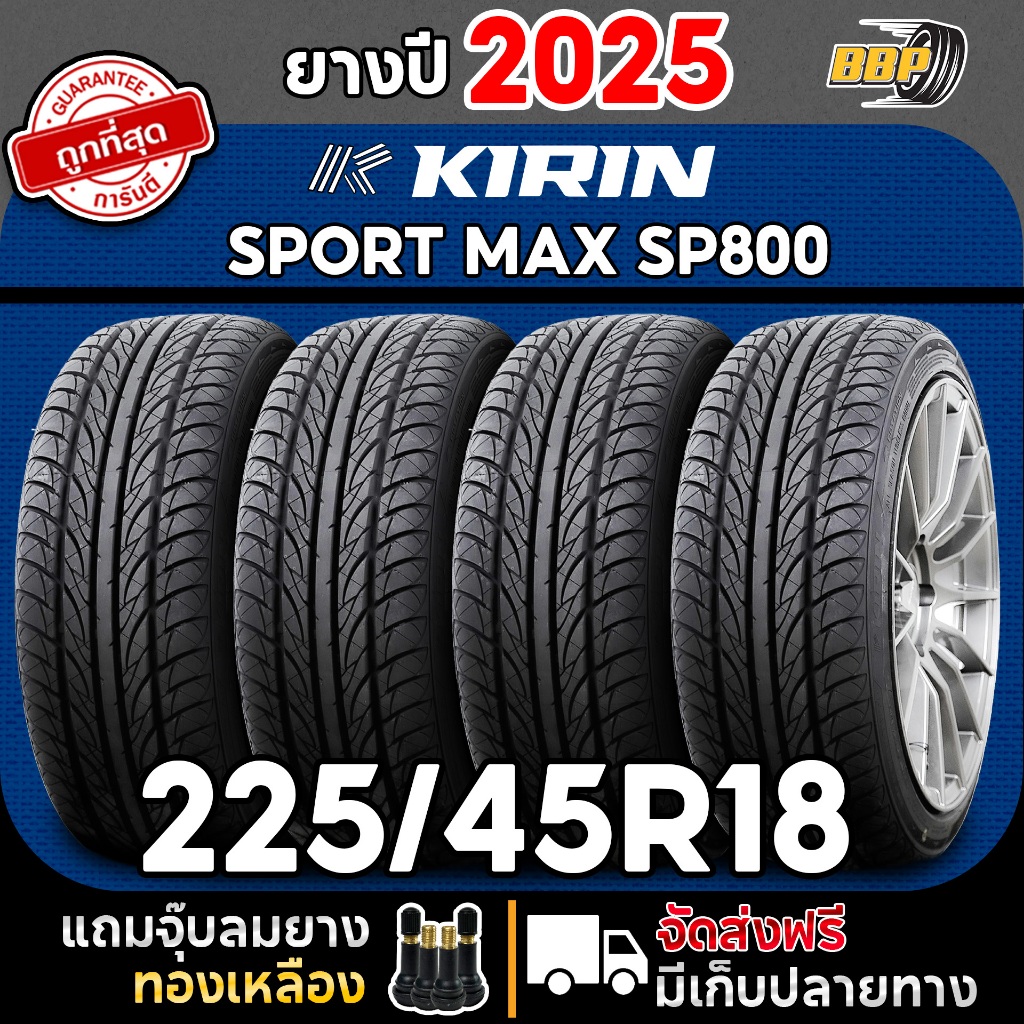 ยางรถเก๋งขอบ 18 KIRIN 225/45R18 SPORT MAX SP800 ปี25 (4,2 เส้น) ผลิตเวียดนาม แถมฟรีจุ๊บลม