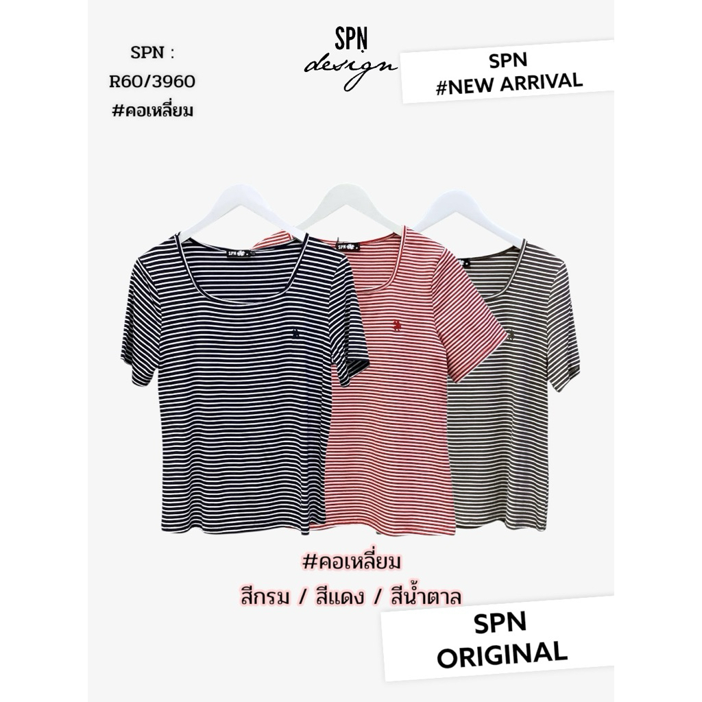 SPN R60 เสื้อผ้ายืดคอเหลี่ยม ลายริ้ว ความยาว 23”