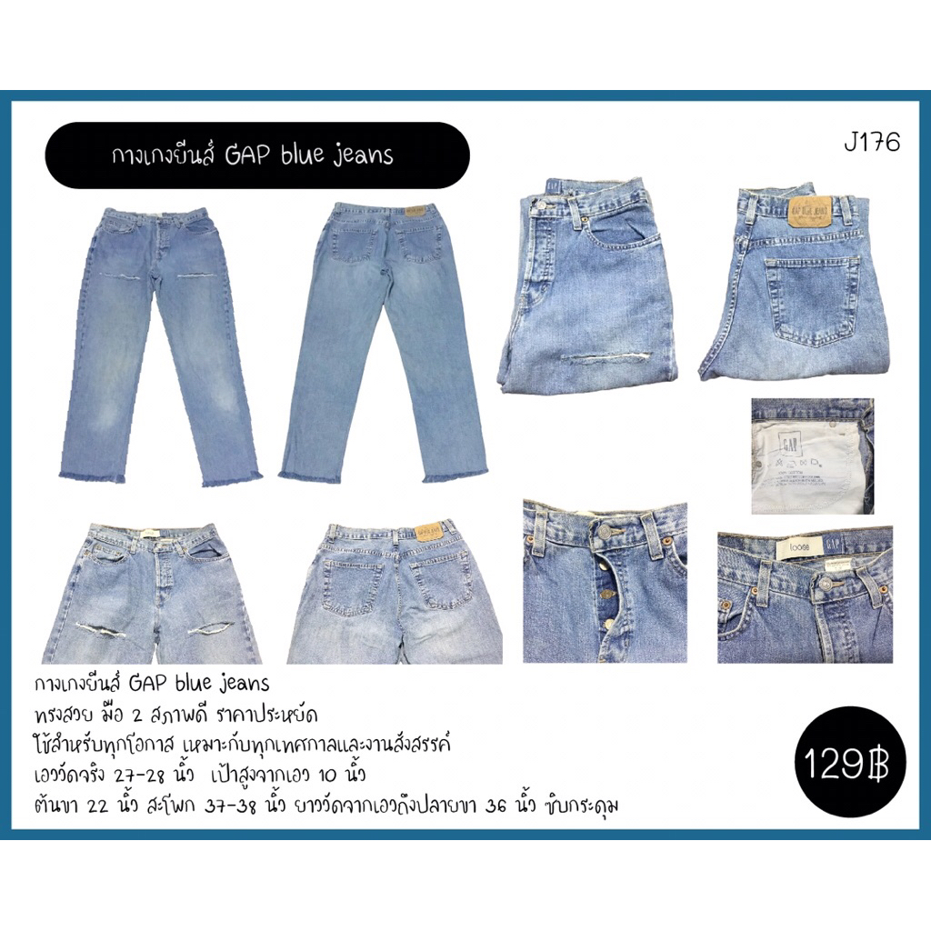 กางเกงยีนส์ GAP blue jeans