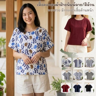 เสื้อคอกลมหญิงผ้าฝ้ายฟอกนุ่มสีพื้น มีกระเป๋าเสื้อด้านหน้า