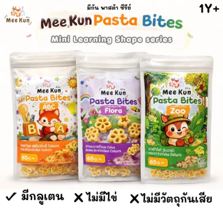 พาสต้าเด็ก บะหมี่เด็ก มักกะโรนี อาหารเด็ก 8 เดือนขึ้นไป MeeKun มีกัน