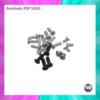 น็อตสําหรับจอย PS5/PS4/PS3/PS3/Nintendo Switch/PSP1000/2000/3000 สินค้าในไทย จัดส่งภายใน 24 hr.