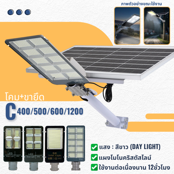 ไฟโซล่าเซลล์ แสงสีขาว 400w/500w/600w/1200w ไฟถนน ไฟติดรั้ว ไฟริมทาง โคมไฟ โซล่าเซลล์ ไฟเซ็นเซอร์ตรวจจับ ไฟถนน ไฟอัจฉริยะ