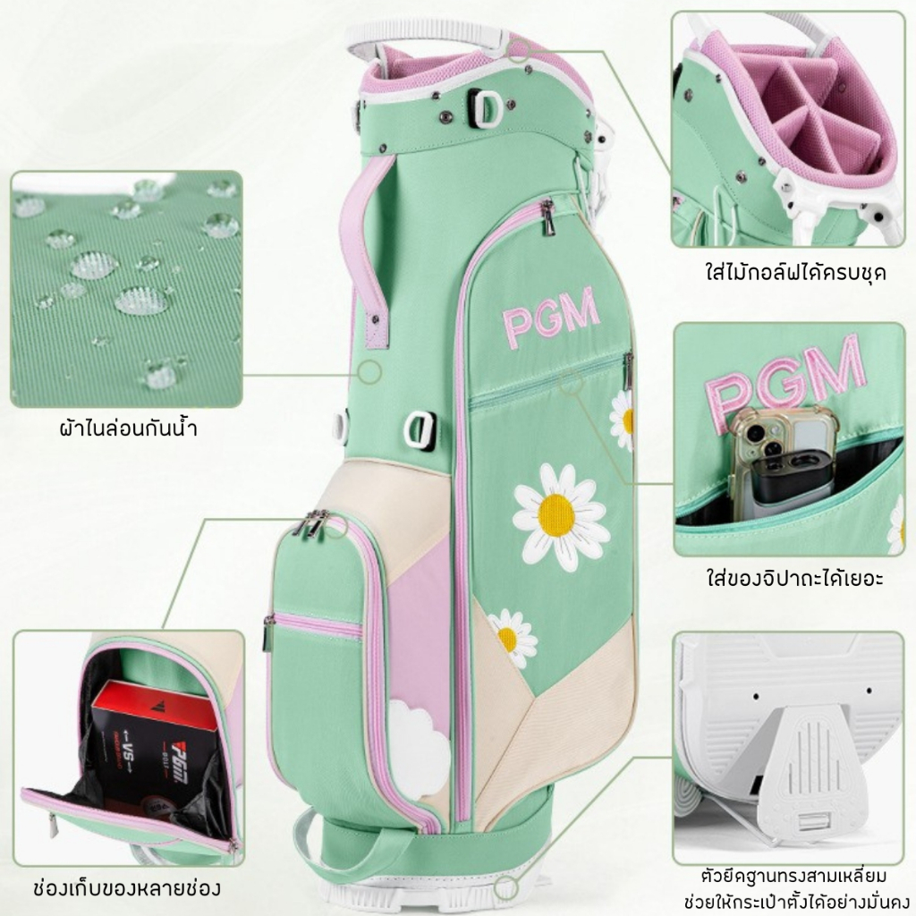 กระเป๋าใส่ไม้กอล์ฟ 5 ช่อง มีขาตั้ง สีเขียวลายดอกเดซี่ (QB188) PGM Golf Daisy Stand Bag ราคา ถูกที่สุด ดีลบีเคเค แกลเลอรีภาพที่ 8