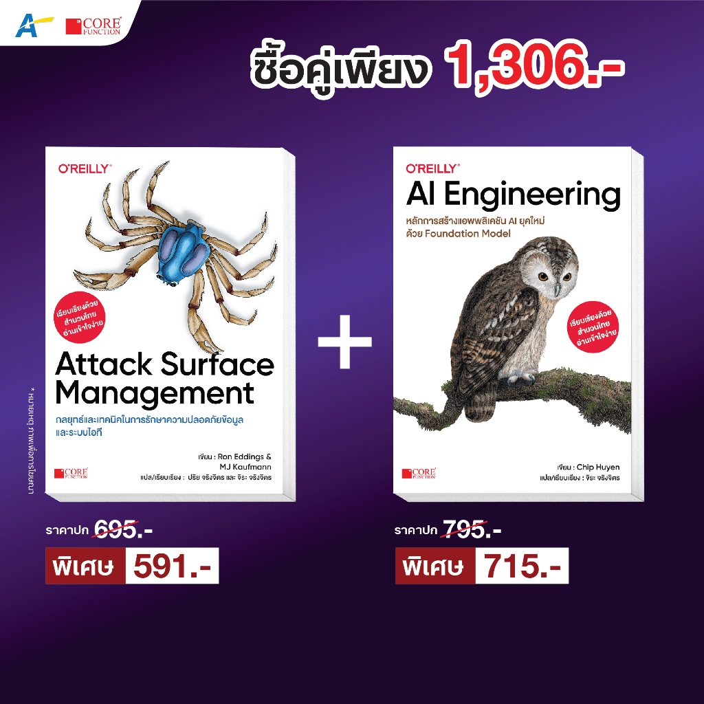 [พร้อมส่งฉบับภาษาไทย] Attack Surface Management+AI Engineering หลักการสร้างแอพลิเคชัน AI ยุคใหม่